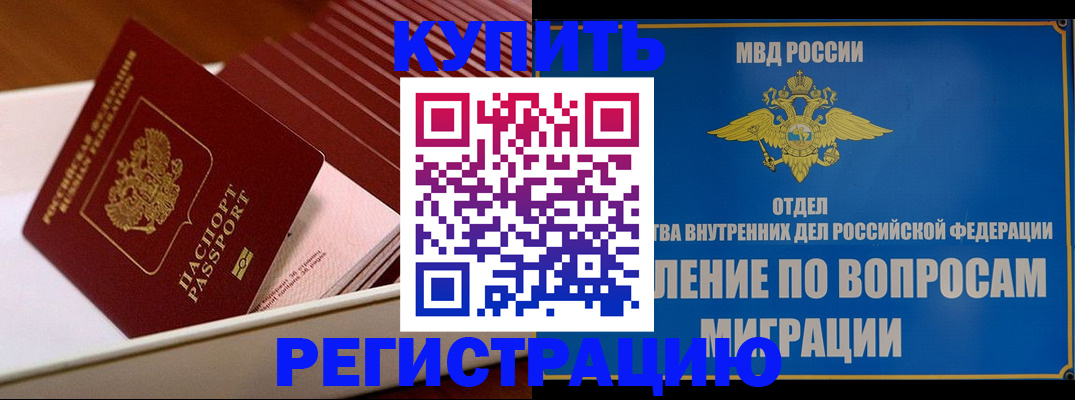 временная регистрация в Мантурово